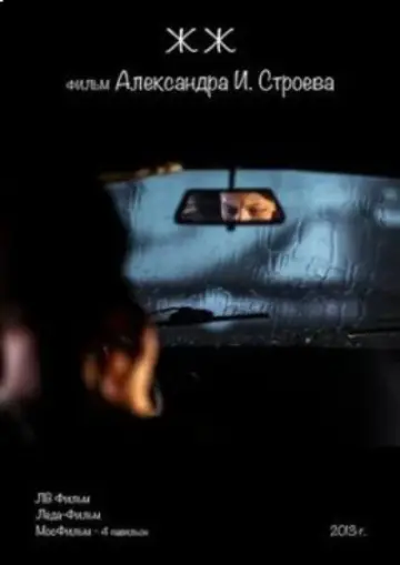 Poster to the movie "JJ" #1162037