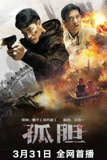 Poster to the movie "Rescue on One