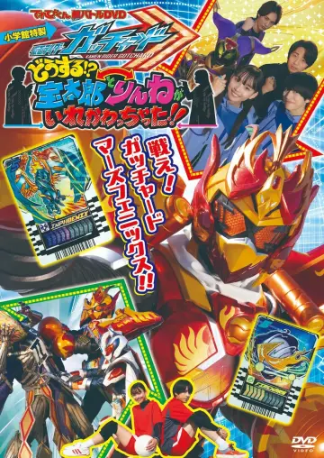 Kamen Rider Gotchard: What's That?! Houtaro and Rinne Switched Places!! poster