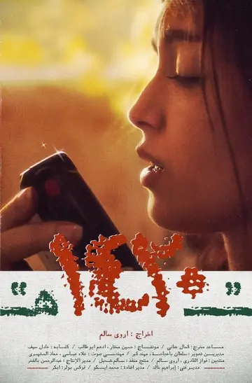 Poster to the movie "1420" #449175