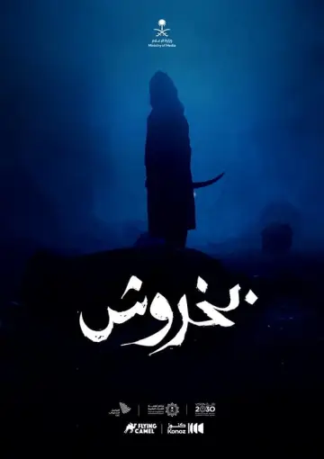 Poster to the movie "Bakhrosh" #449142