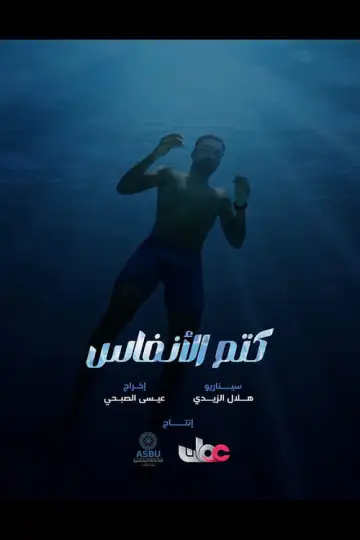 Breath-Holding poster