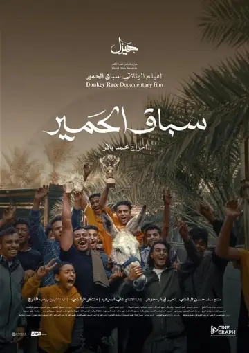 Poster to the movie "Donkey Race" #449127