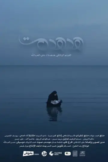 Poster to the movie "Hudhudah" #449189