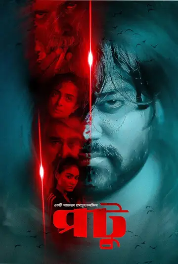 Poster to the movie "Potu" #1112730