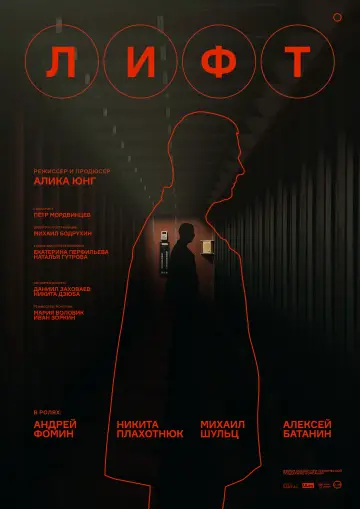 Poster to the movie "Elevator" #458681