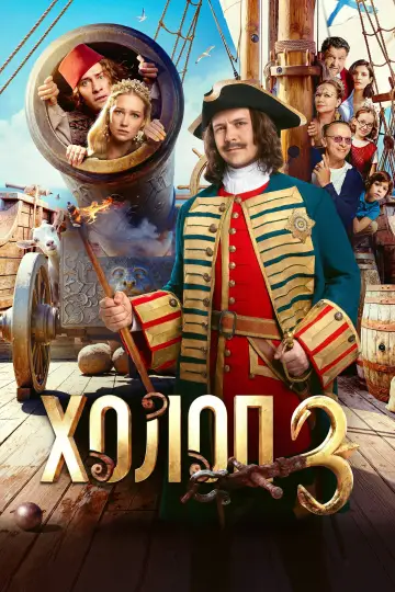 Son of a Rich 3 (2026)