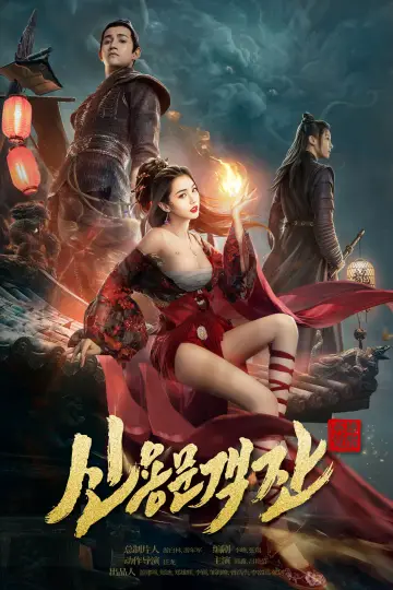 The New Dragon Inn poster