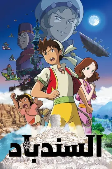 Poster to the movie "Sinbad" #452408