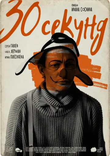 Thirty Seconds poster