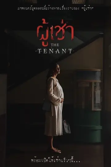 Poster to the movie "The Tenant" #460075