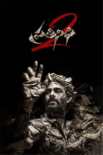 Prathinidhi 2 poster