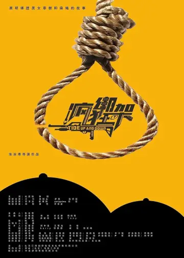 疯狂绑架 poster