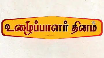 Backdrop to the movie "Uzhaipalar Thinam" #1153240