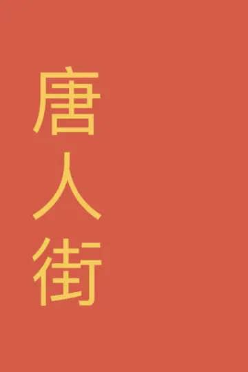 Chinatown poster