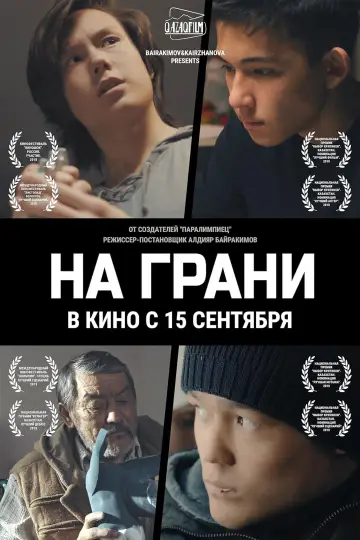 Poster to the movie "On the Edge" #1162462