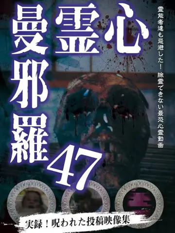 Poster to the movie "Psychic Manjara 47" #1121164