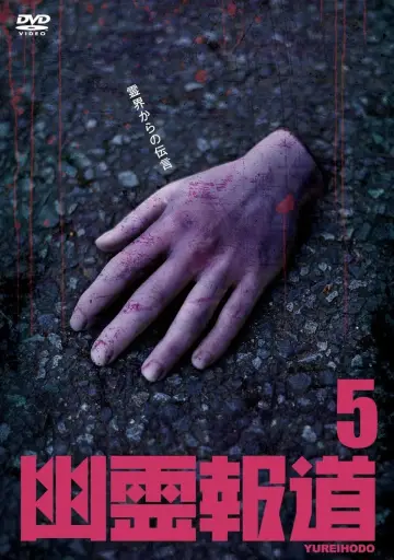 Poster to the movie "Yurei Hodo 5" #458462