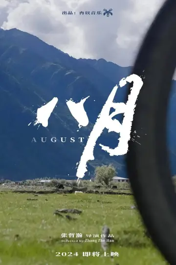 Poster to the movie "August" #1100452