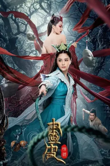 Poster to the movie "Painted Skin: Love is Destroyed" #460711