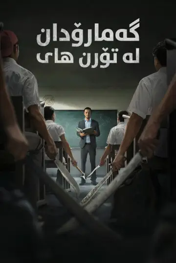 Poster to the movie "The Siege at Thorn High" #653766