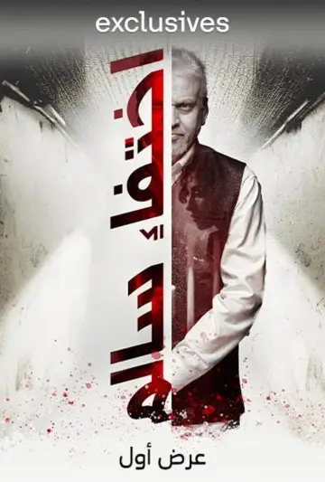 Poster to the movie "The Disappearance of Salem" #505827