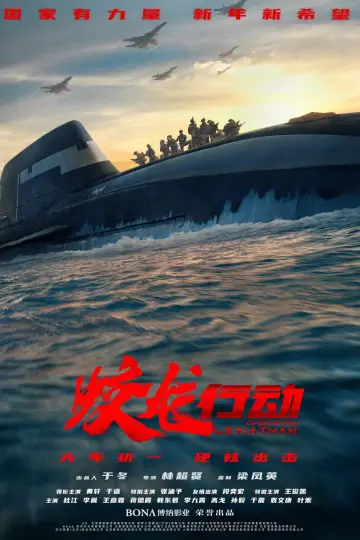 Poster to the movie "Operation Hadal" #791996