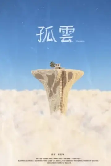 Poster to the movie "Distance" #464906