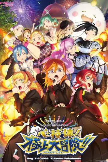 Poster to the movie "Love Live! Superstar!! Liella! Unit Live & Fan Meeting Tour: Music-Talk-Teamwork! Prime Adventure!!" #1108036