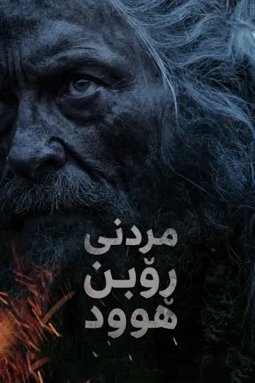 Poster to the movie "The Death of Robin Hood" #1204540