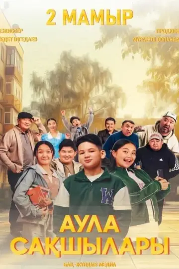 Poster to the movie "Yard Guards" #464255
