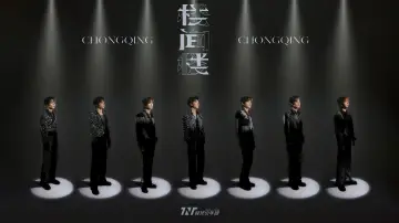时代少年团叁重楼「楼间楼」演唱会重庆站 poster