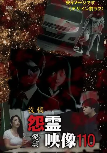 Poster to the movie "Posted Grudge Spirit Footage Vol.110: Outburst Chapter" #1121155