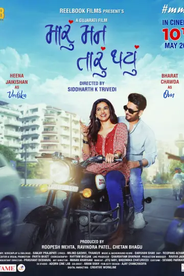 Poster to the movie "Maru Mann Taru Thayu" #1105187