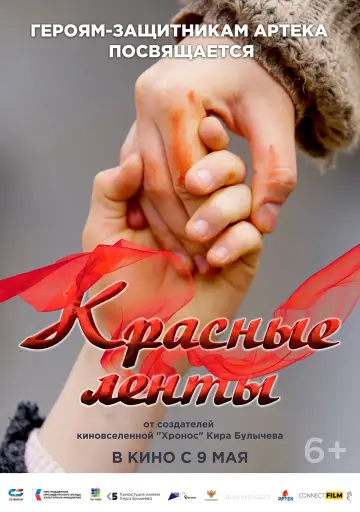 Red Ribbons (2024)