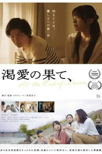 At the End of Desire poster