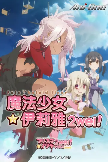 Fate/kaleid liner Prisma☆Illya 2wei!: Magical Girl in Hot Springs Inn