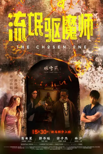 Poster to the movie "The Chosen One" #1112501