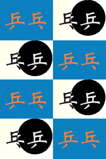 Poster to the movie "ping pong ping pong ping pong ping pong ping pong" #1112750