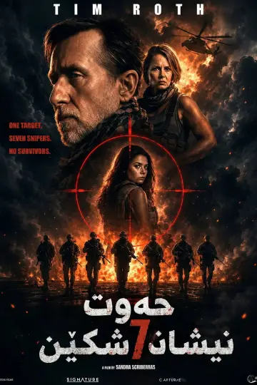 Poster to the movie "Seven Snipers" #1193236