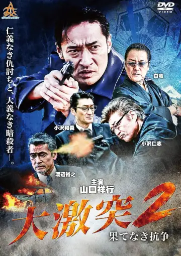 The Great Clash 2: Endless War poster