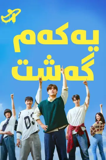 Poster to the movie "The First Ride" #838114