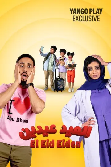 Poster to the movie "Al Eid Eiden" #1122617