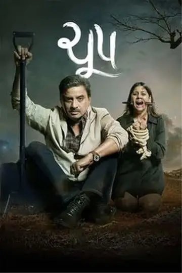Chupp poster
