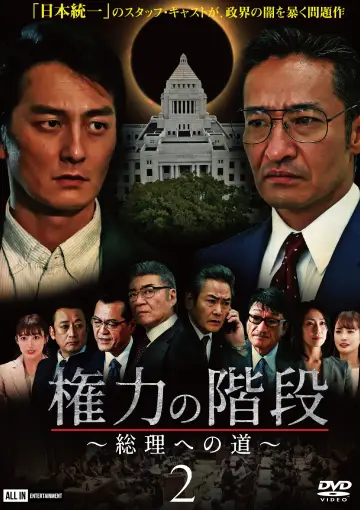 Stairway to Power 2: The Road to Prime Minister poster