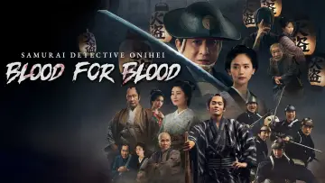 Backdrop to the movie "Samurai Detective Onihei: Blood for Blood" #1115933