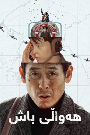 Poster to the movie "Good News" #582850