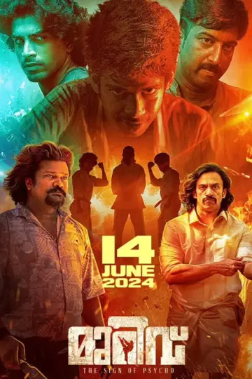Poster to the movie "Murivu" #1124957