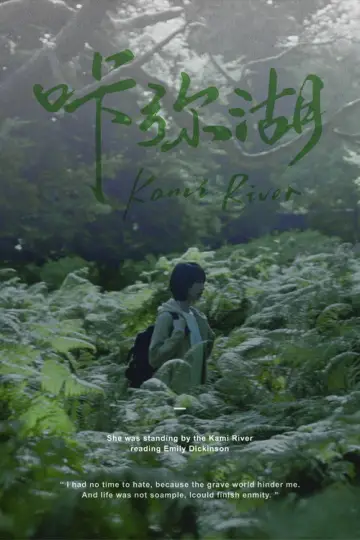 Poster to the movie "Kami River" #1119350