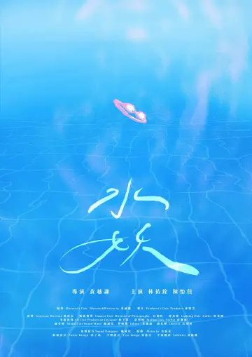 Poster to the movie "Ephemeral Summer" #1121259